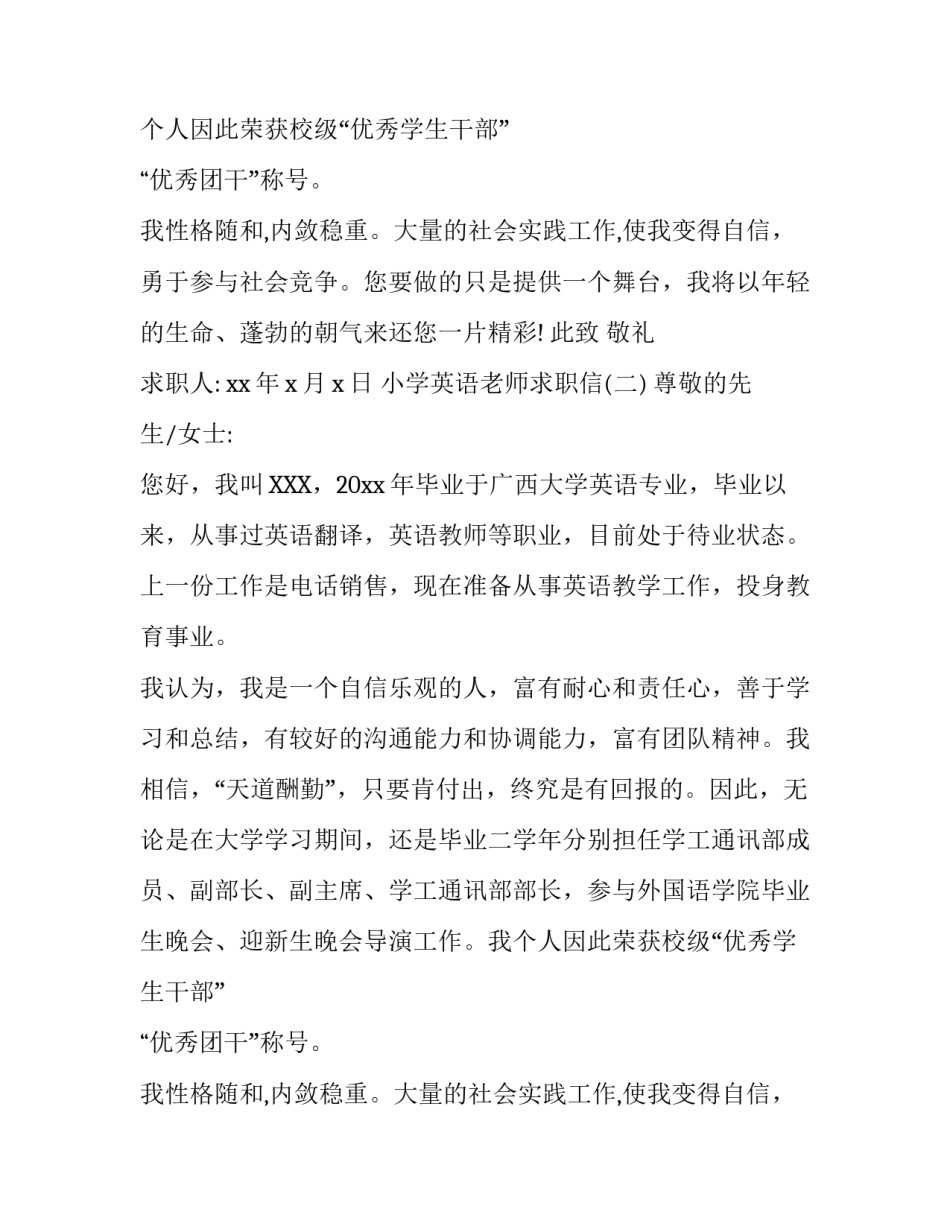 小学英语老师求职信_第2页