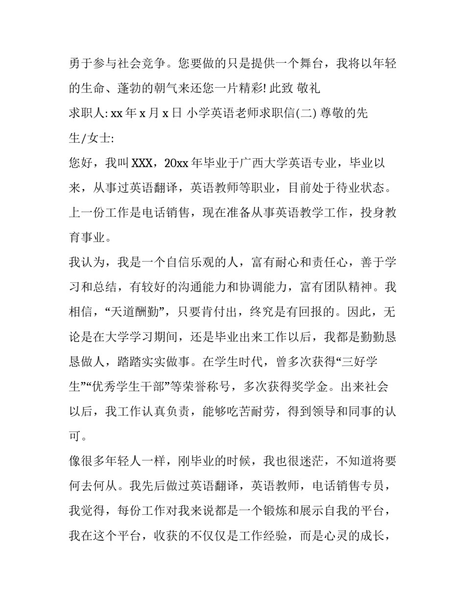 小学英语老师求职信_第3页