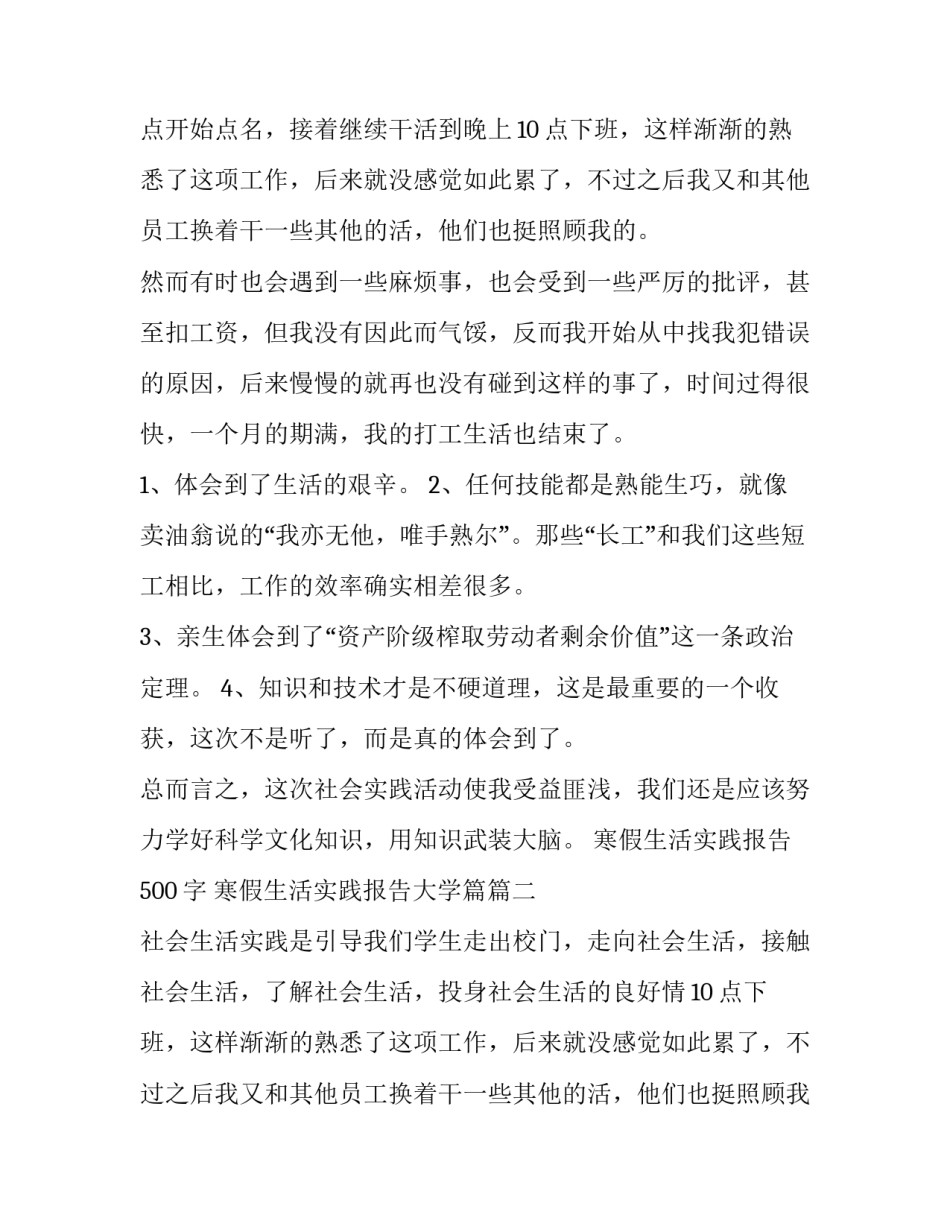 寒假生活实践报告500字 寒假生活实践报告大学篇(5篇)_第2页