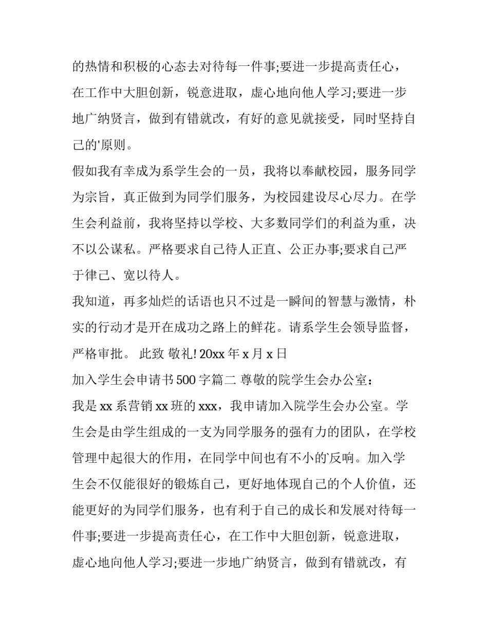 加入学生会申请书500字(十二篇)_第2页