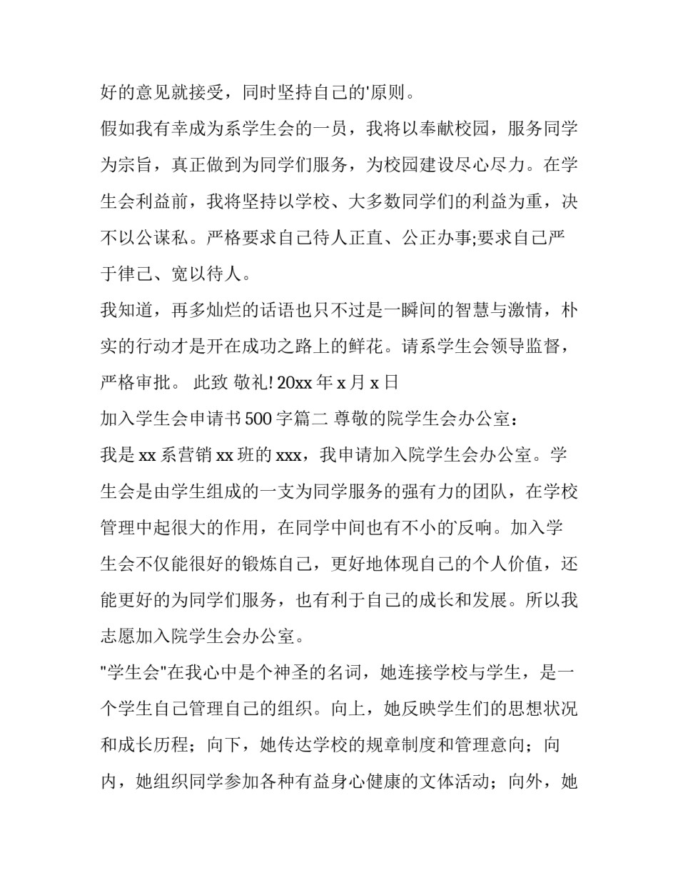 加入学生会申请书500字(十二篇)_第3页