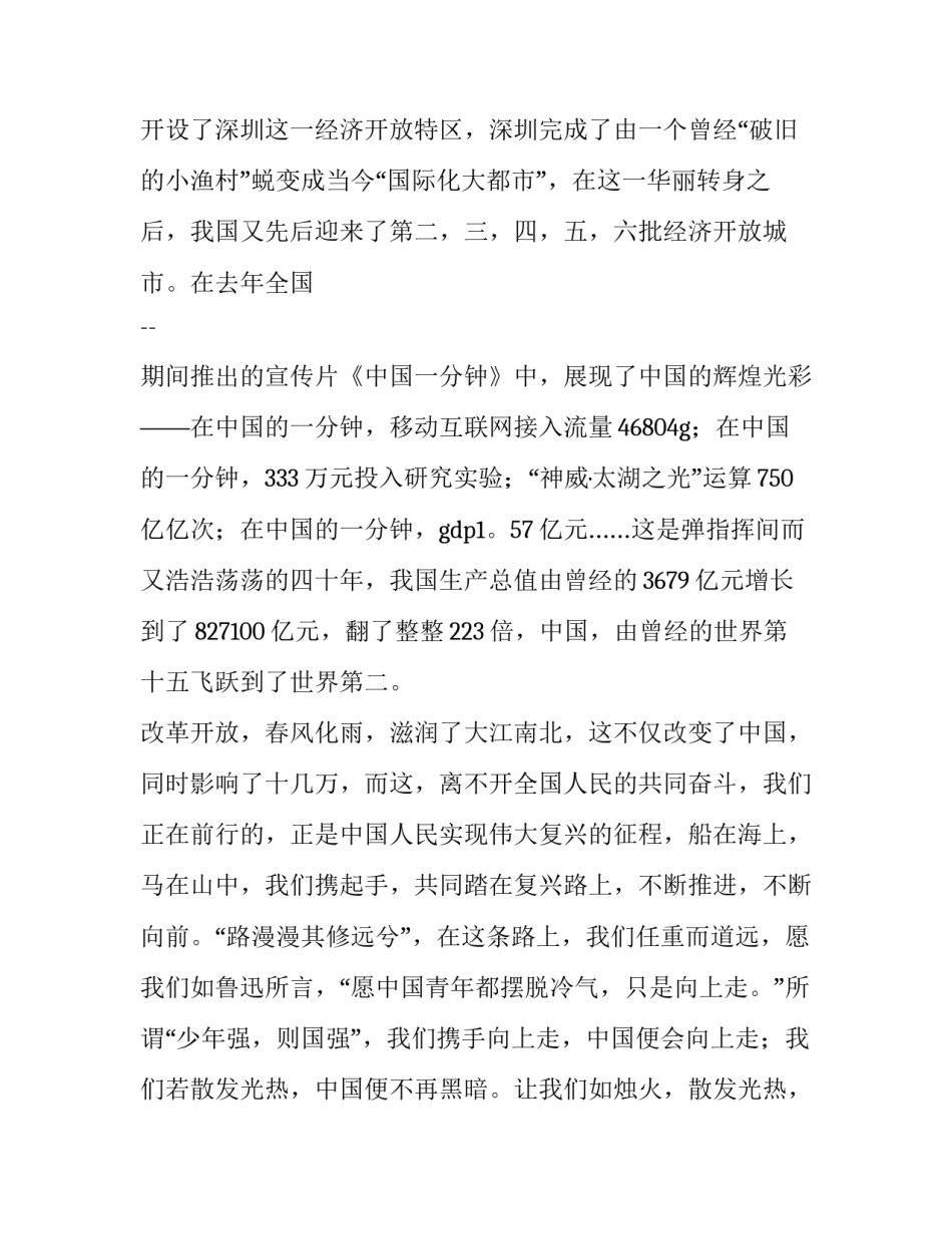 最新新时代新征程演讲稿字 新时代新征程演讲稿(通用14篇)_第2页