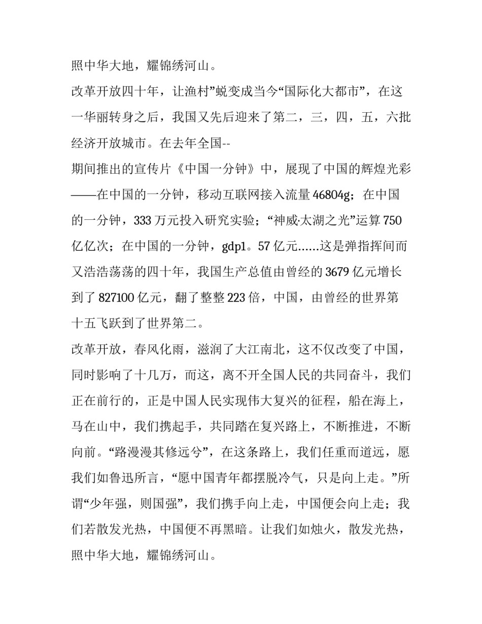 最新新时代新征程演讲稿字 新时代新征程演讲稿(通用14篇)_第3页