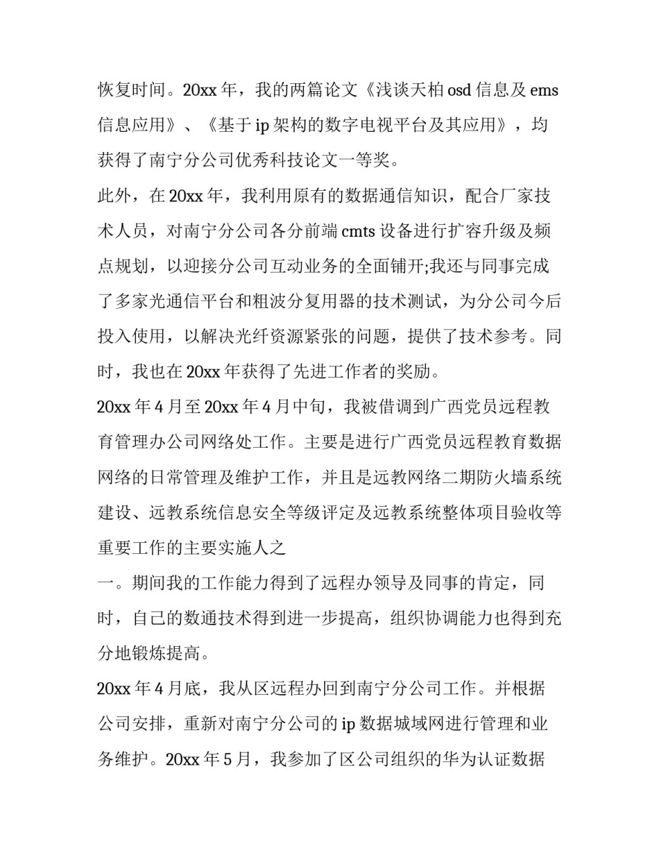 最新申请初级职称评定的报告 初级职称个人自我评价(三篇)_第3页