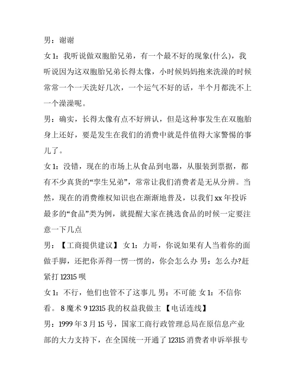 优秀的小学生晚会主持流程稿_第2页