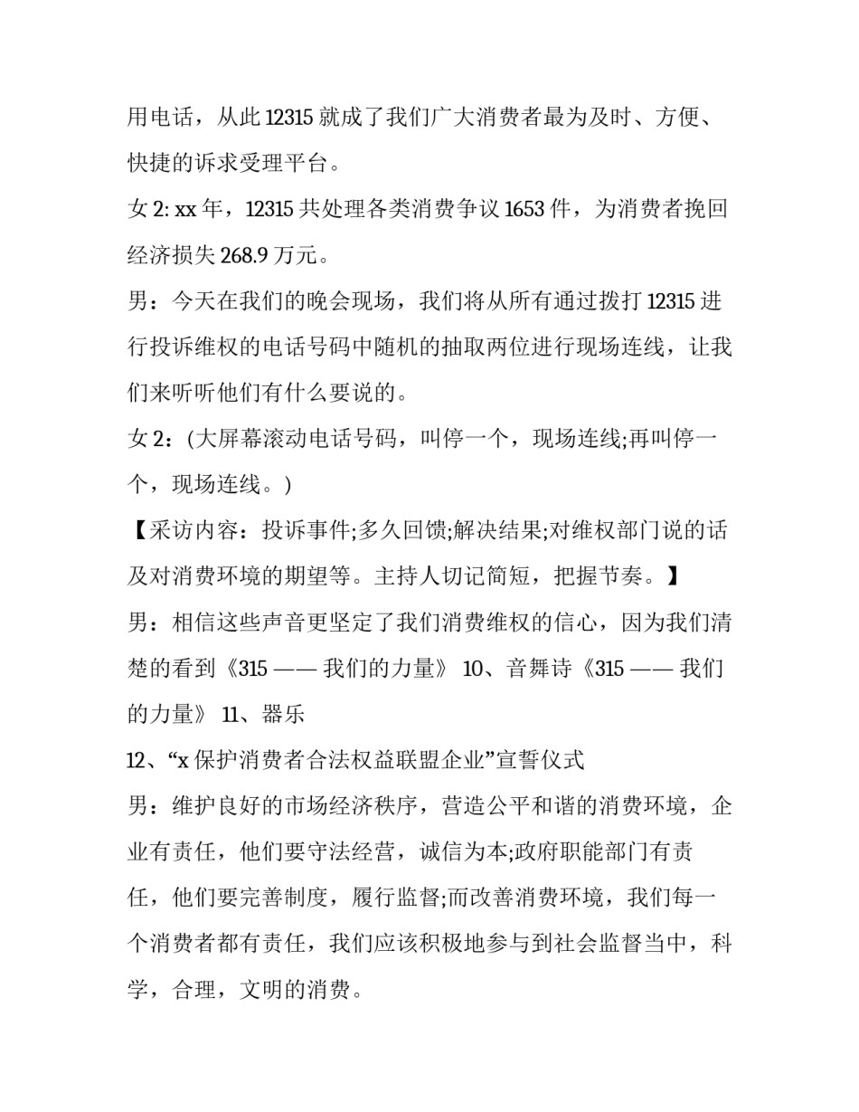 优秀的小学生晚会主持流程稿_第3页