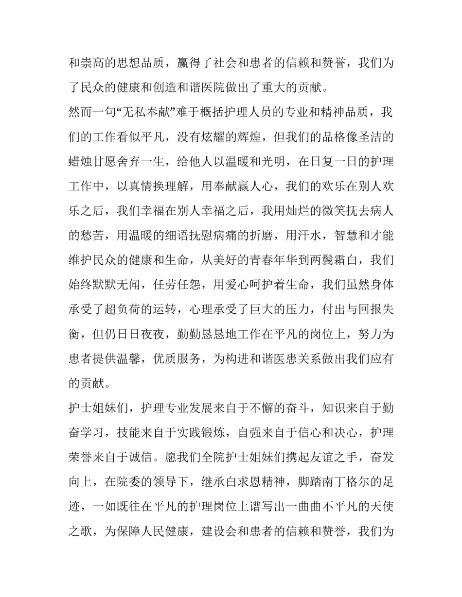 2023年护士节致辞精辟(通用12篇)_第2页
