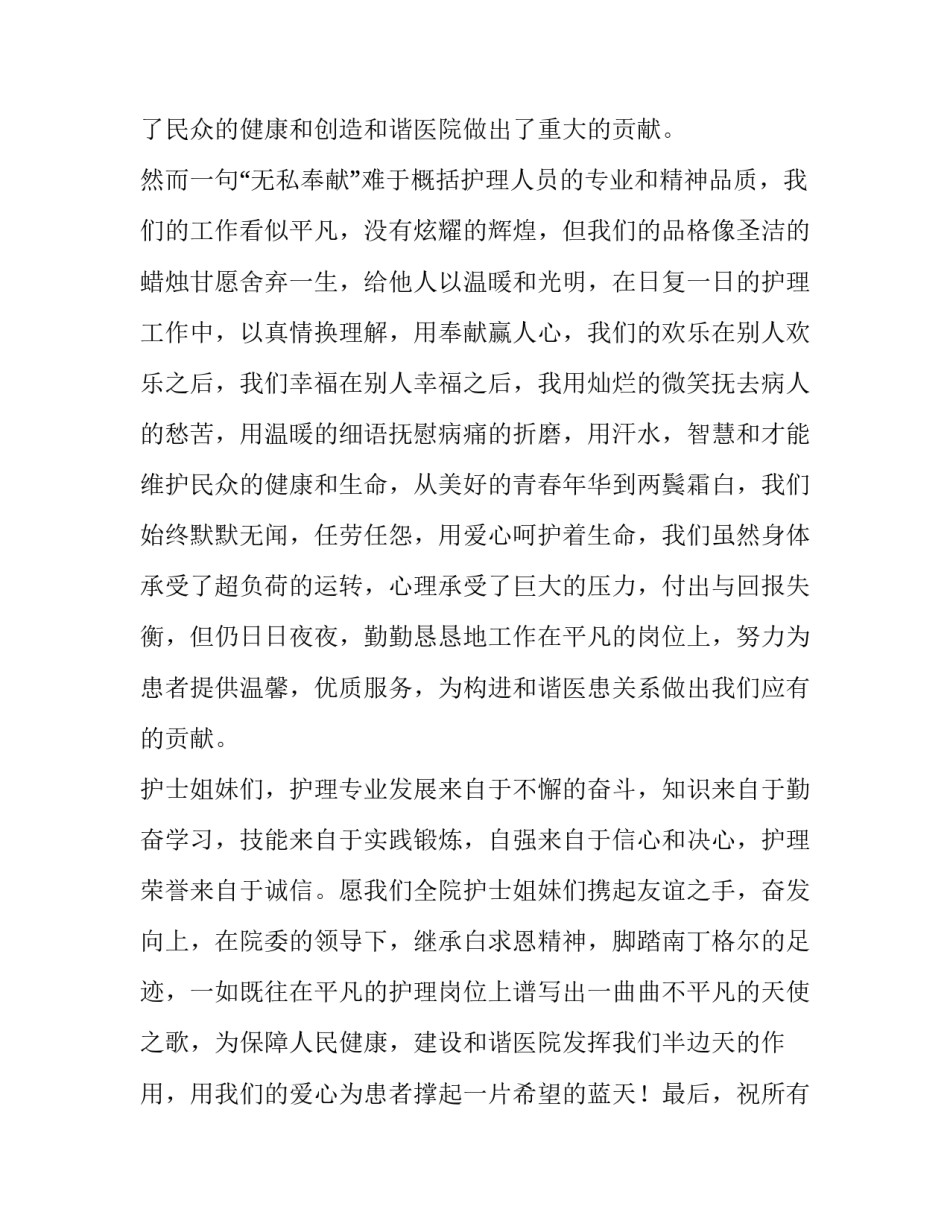 2023年护士节致辞精辟(通用12篇)_第3页