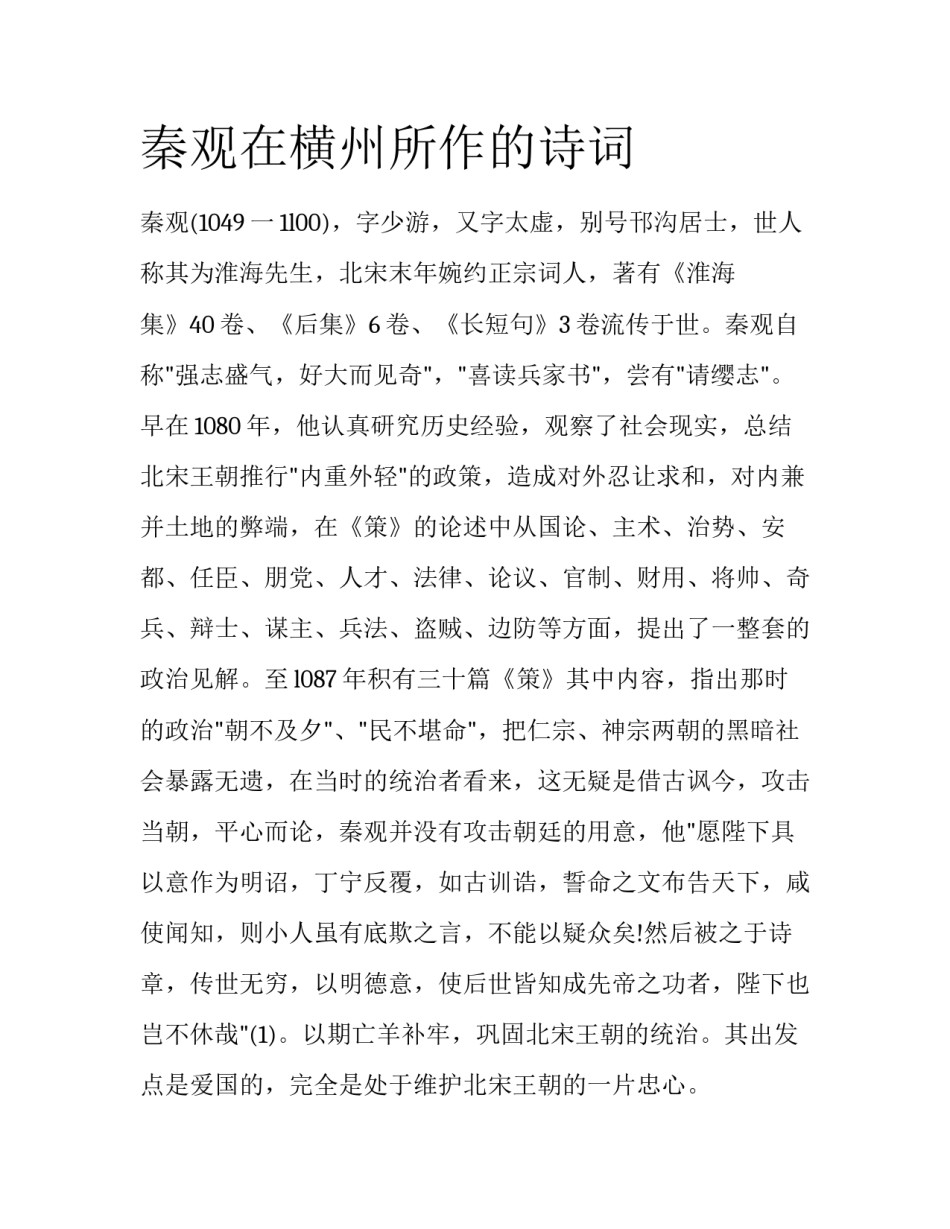 秦观在横州所作的诗词_第1页
