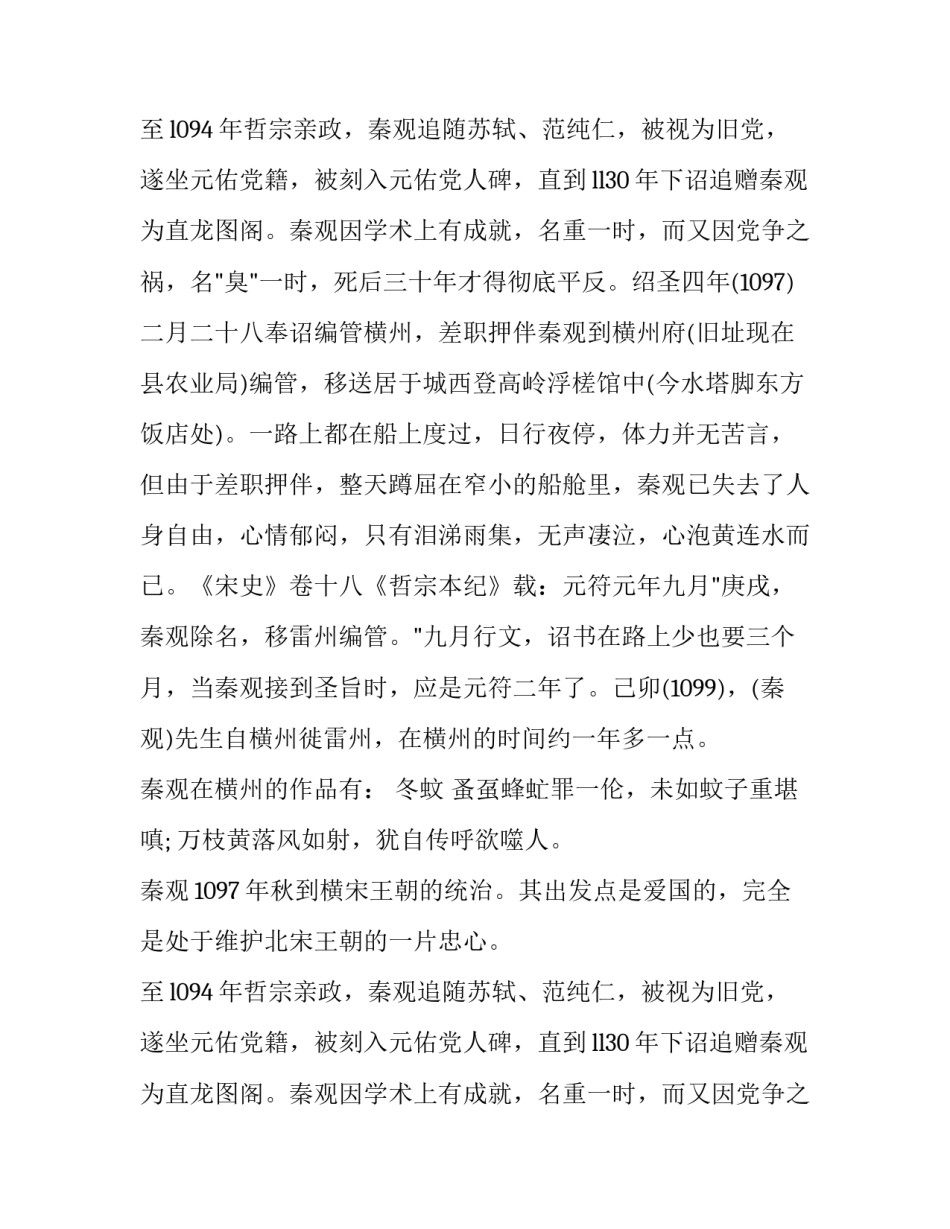 秦观在横州所作的诗词_第2页