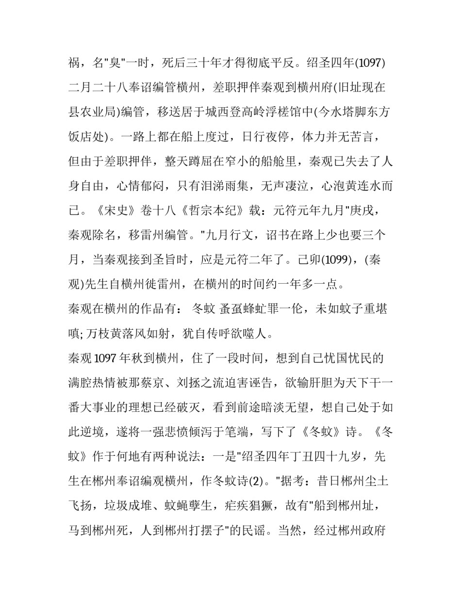 秦观在横州所作的诗词_第3页