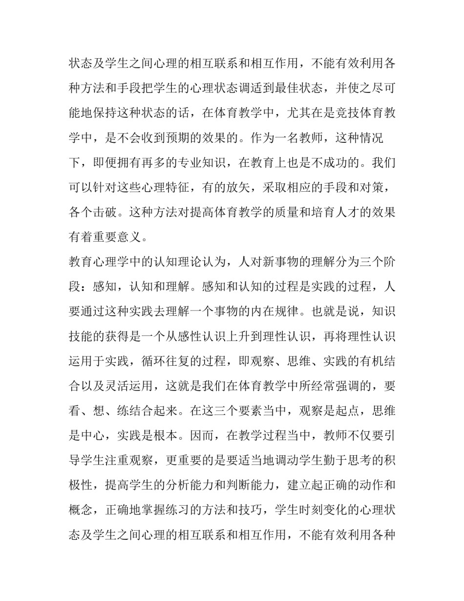 篮球教学中学生心理因素的分析论文_第2页