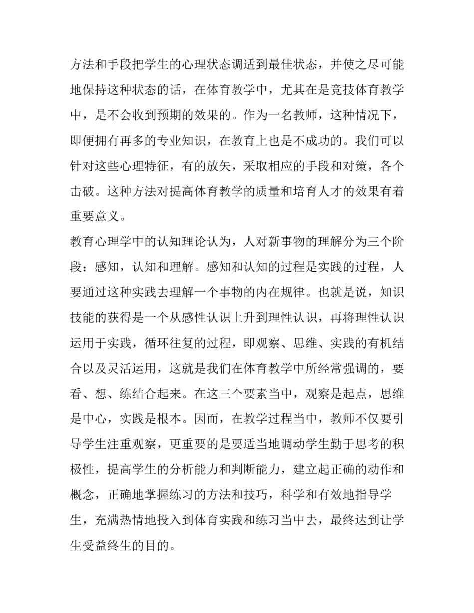 篮球教学中学生心理因素的分析论文_第3页