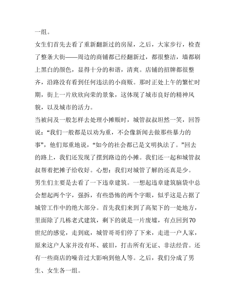城管社会实践报告1000字_第2页