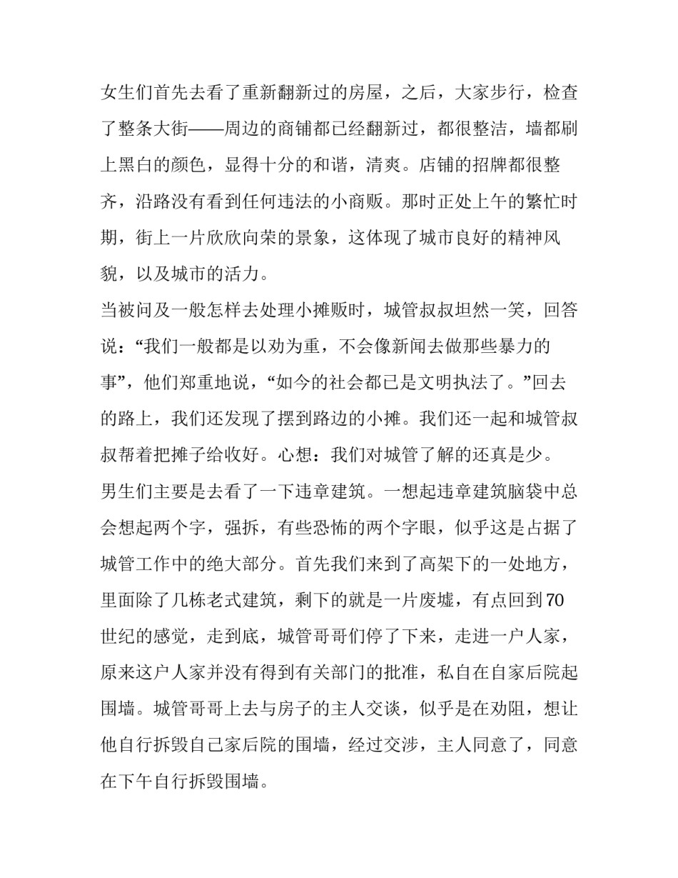 城管社会实践报告1000字_第3页