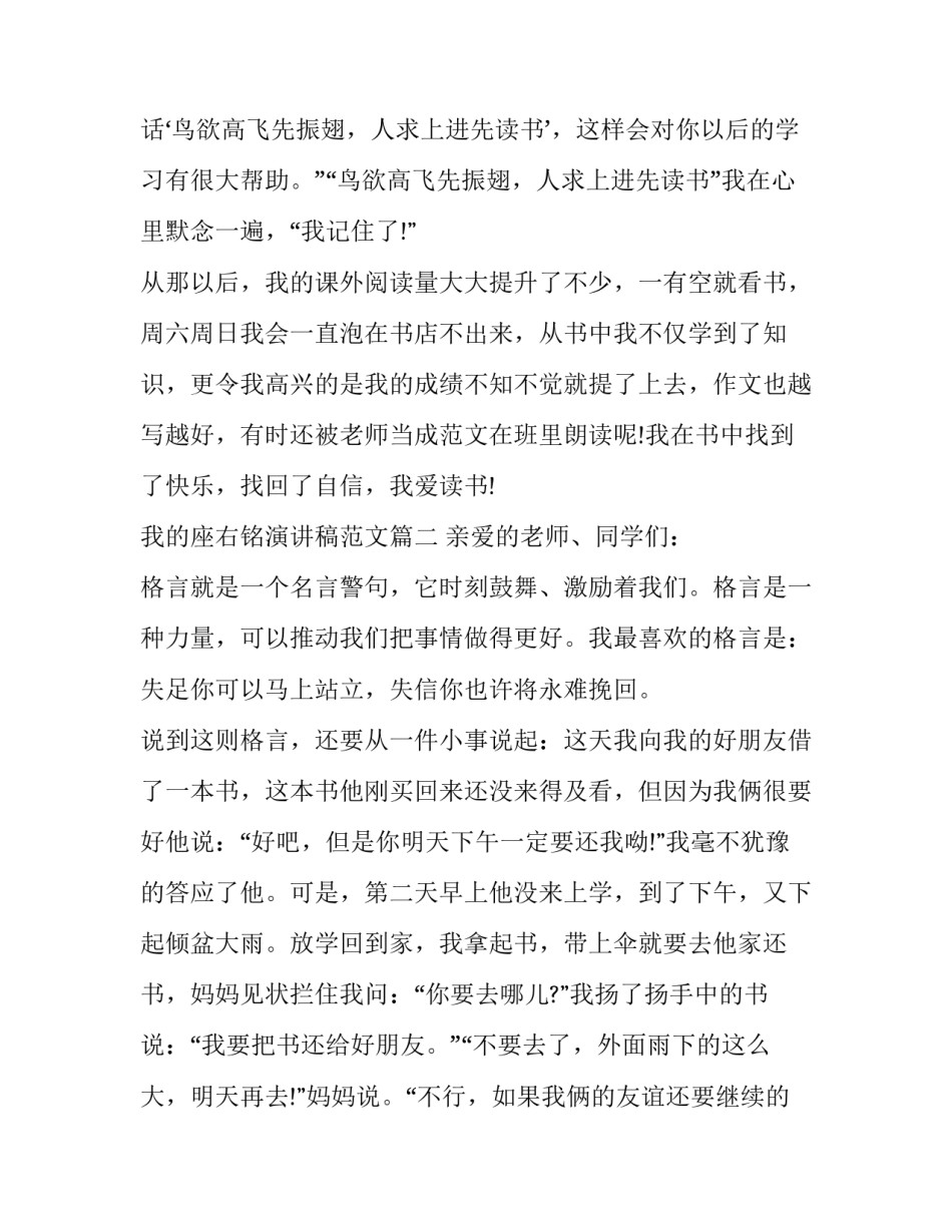 我的座右铭演讲稿范文_第2页
