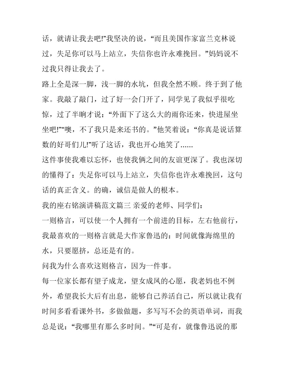 我的座右铭演讲稿范文_第3页
