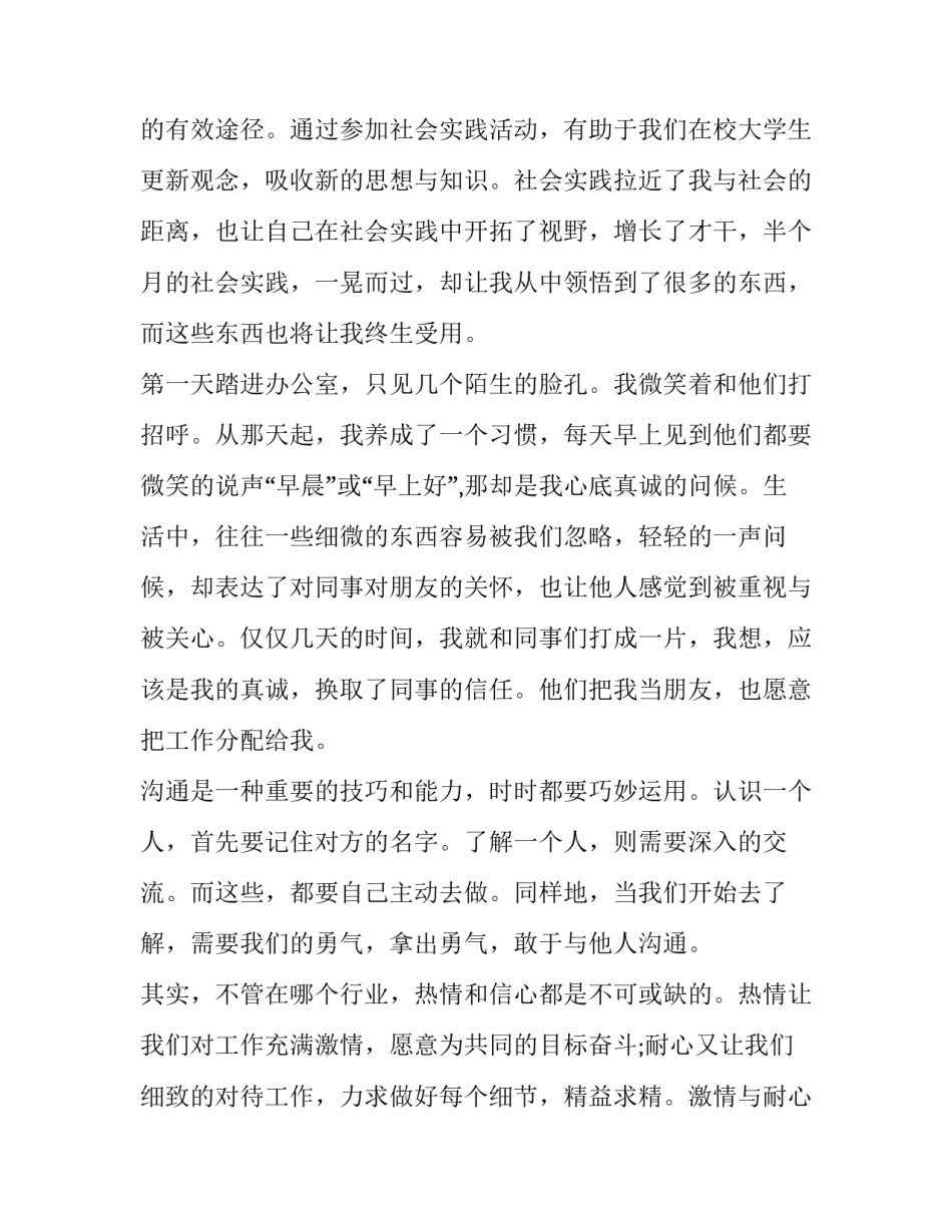 2023年寒假学生社会实践报告表(五篇)_第2页