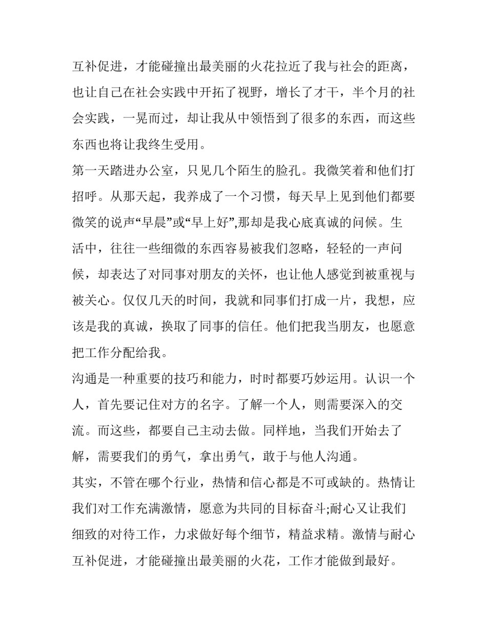 2023年寒假学生社会实践报告表(五篇)_第3页