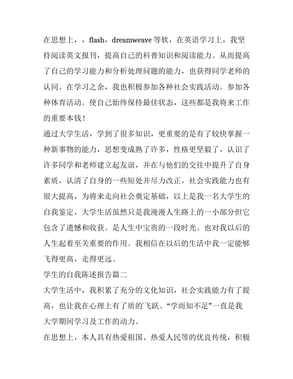 最新学生的自我陈述报告(通用10篇)_第3页