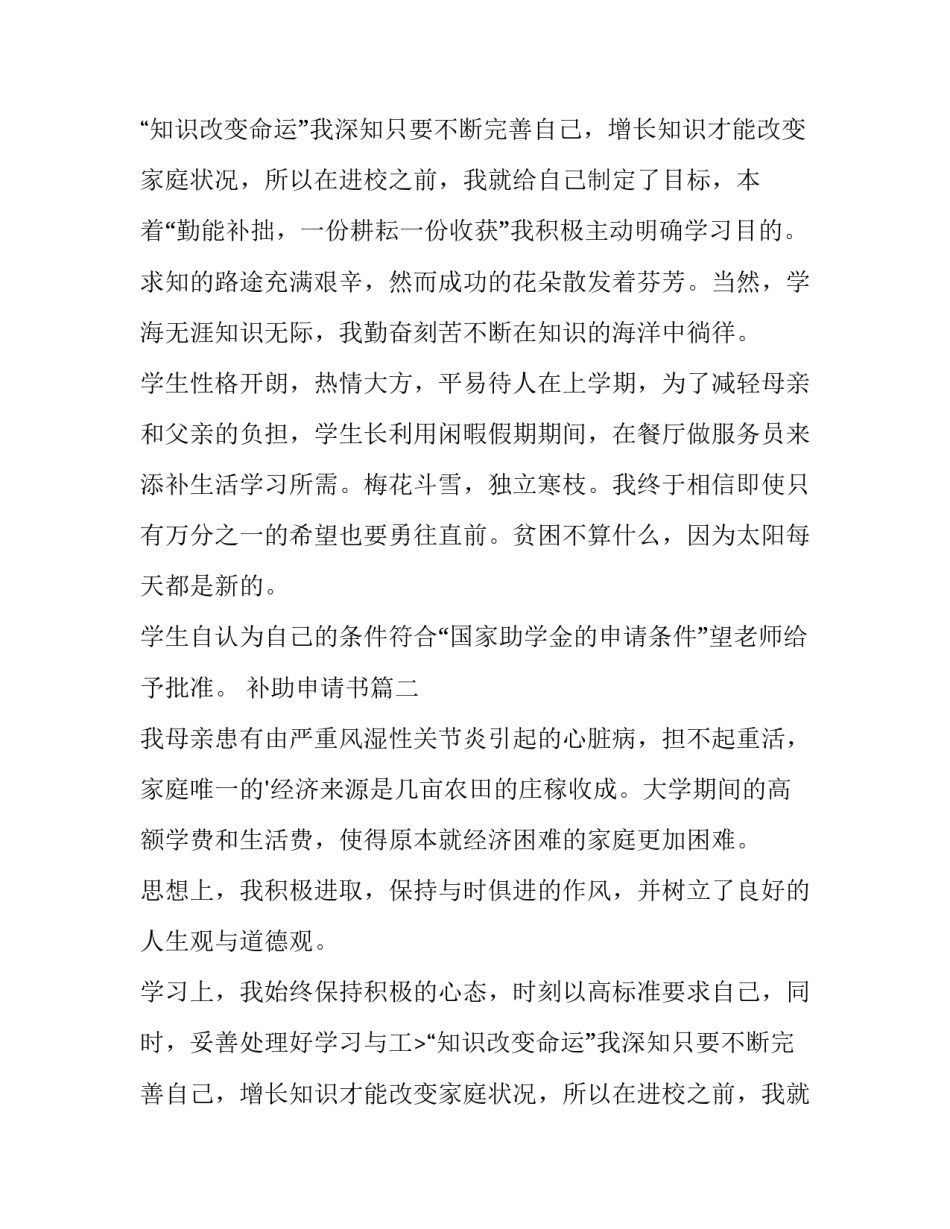 最新补助申请书(大全15篇)_第2页