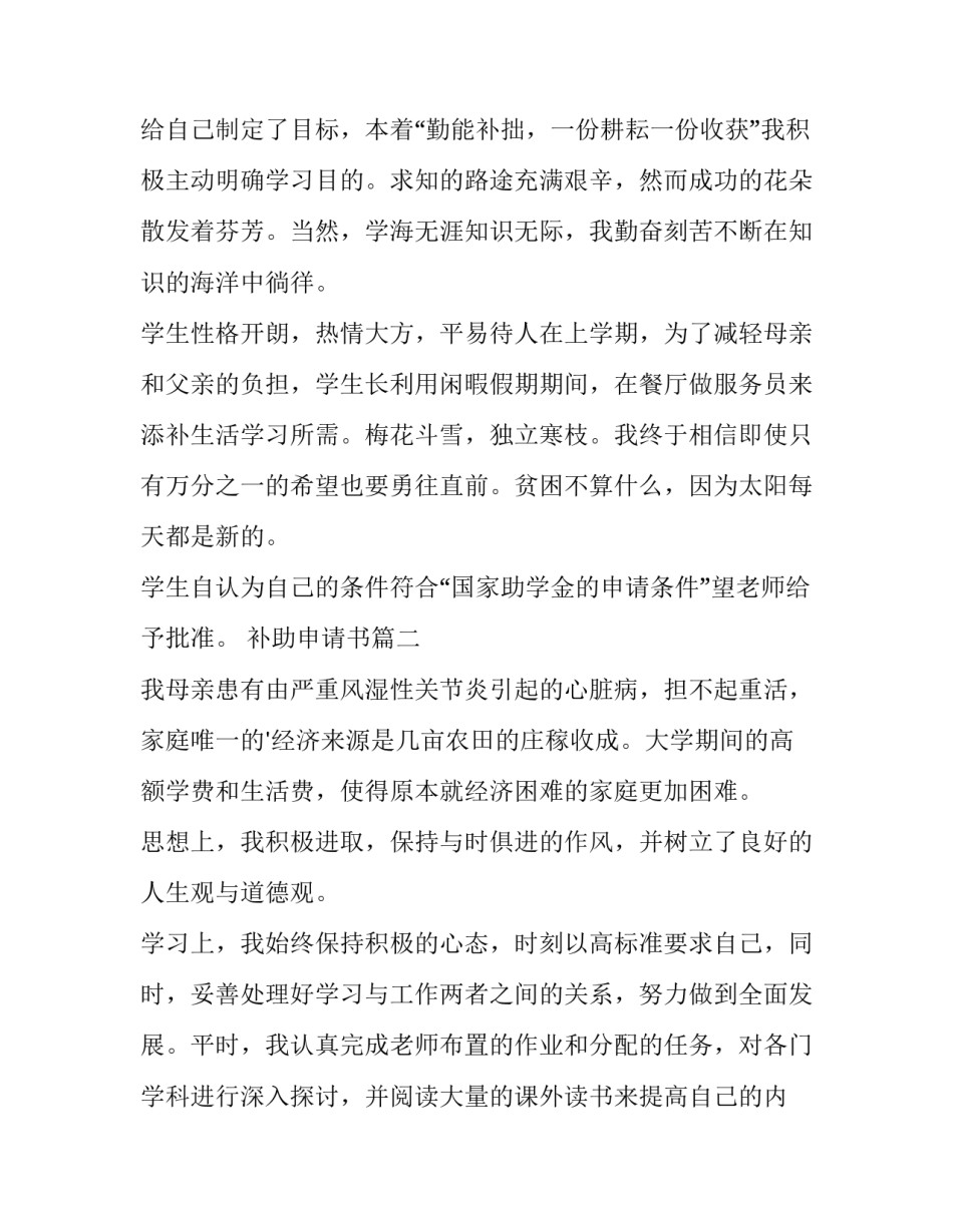 最新补助申请书(大全15篇)_第3页