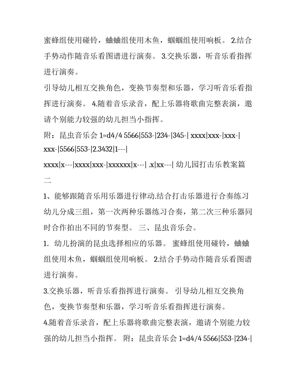 幼儿园打击乐教案(11篇)_第2页
