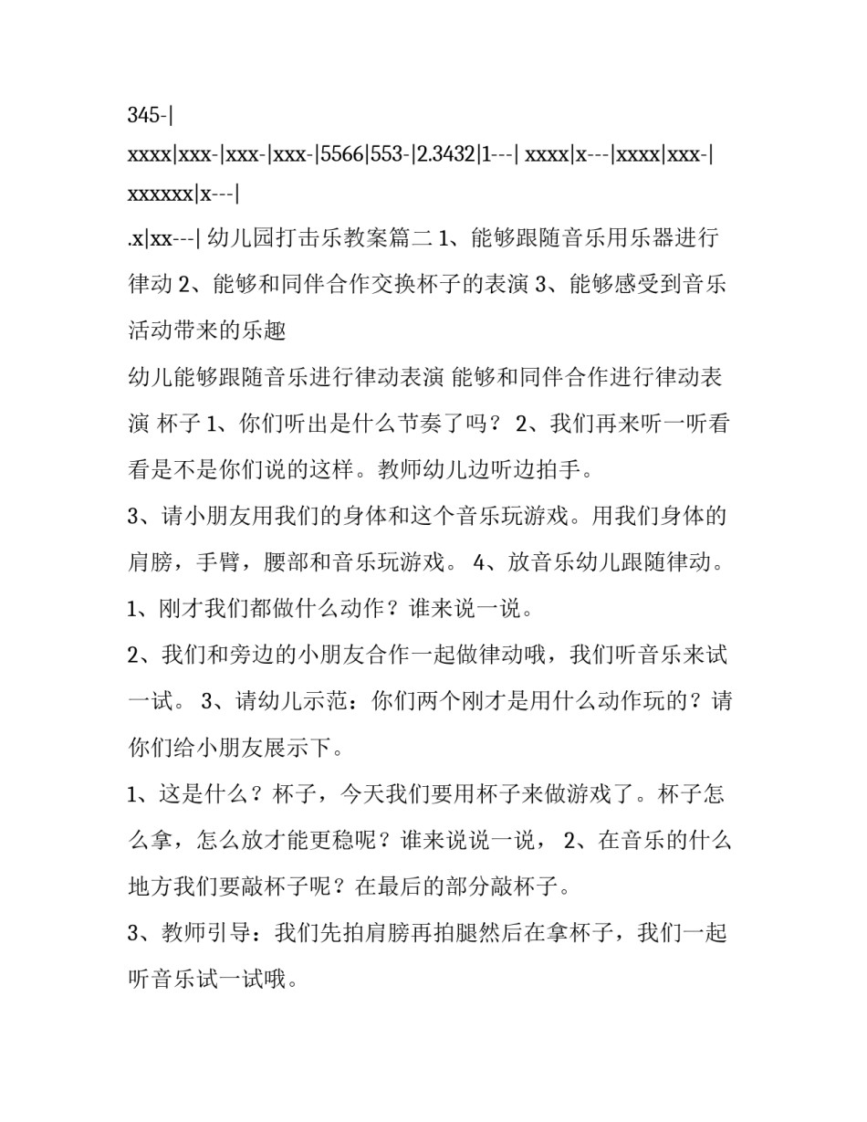 幼儿园打击乐教案(11篇)_第3页