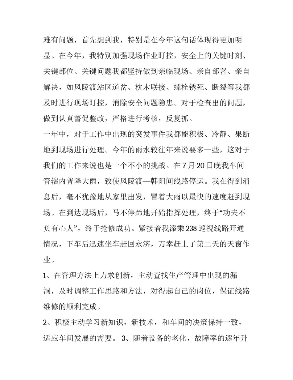 2023年铁路工务段述职报告 铁路工务段线路班长述职报告(15篇)_第2页