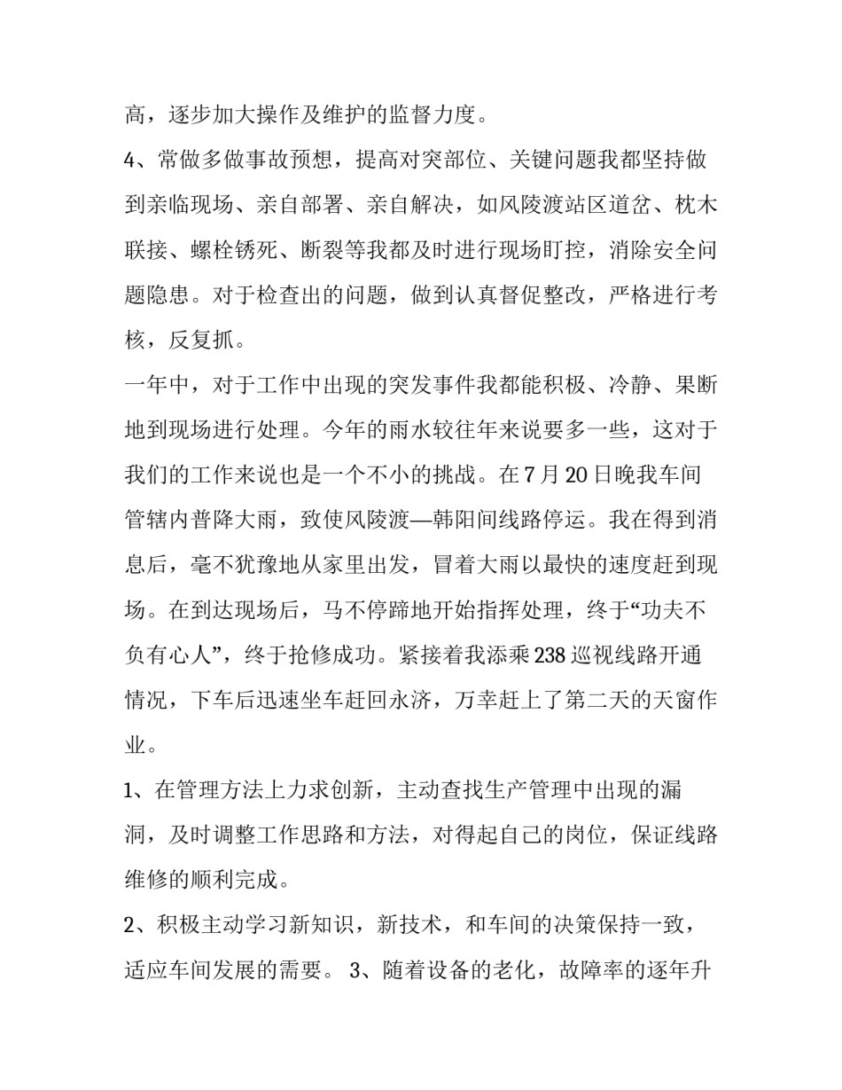 2023年铁路工务段述职报告 铁路工务段线路班长述职报告(15篇)_第3页