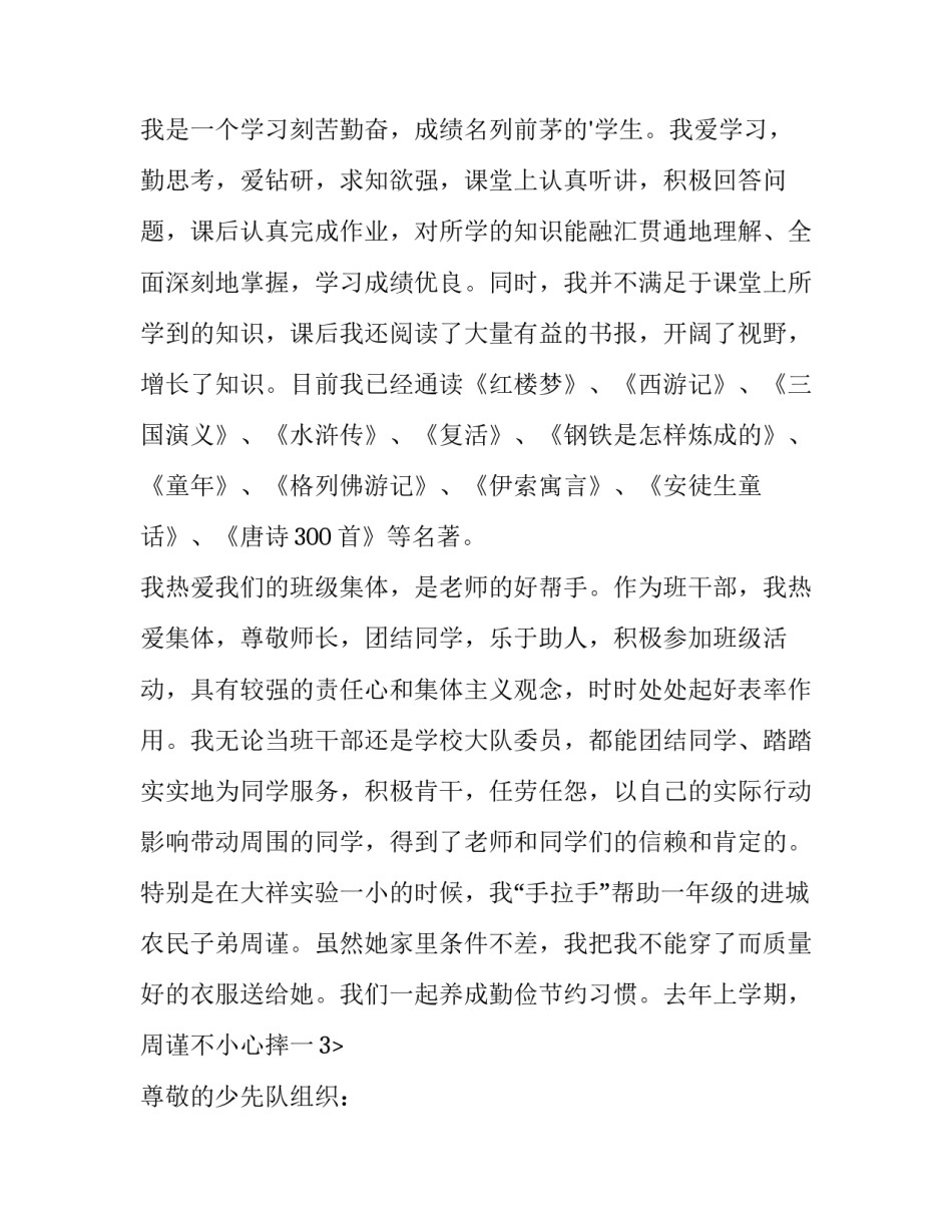 最新中小学生少先队员申请书(6篇)_第2页