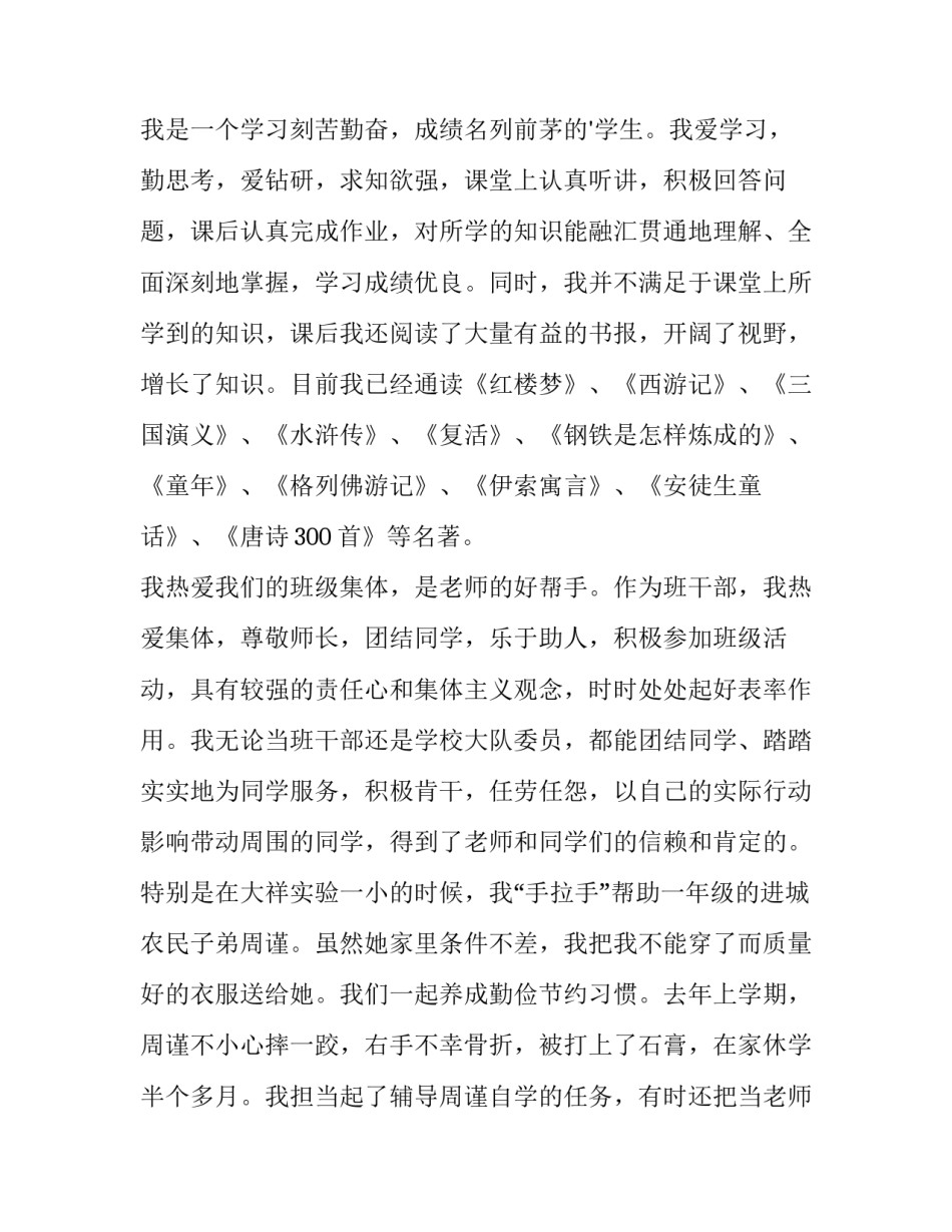 最新中小学生少先队员申请书(6篇)_第3页