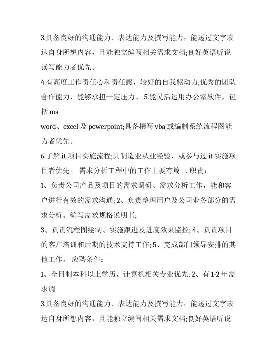 需求分析工程中的工作主要有(十六篇)_第2页