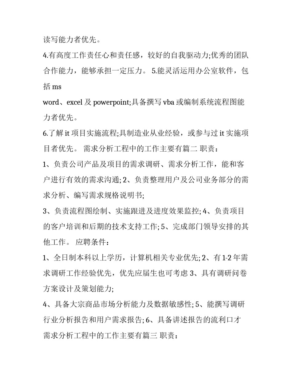 需求分析工程中的工作主要有(十六篇)_第3页