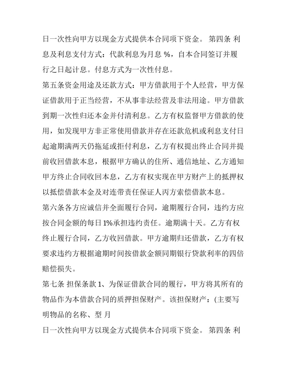 2023年合法担保合同模板 担保合同模板 2023(6篇)_第2页