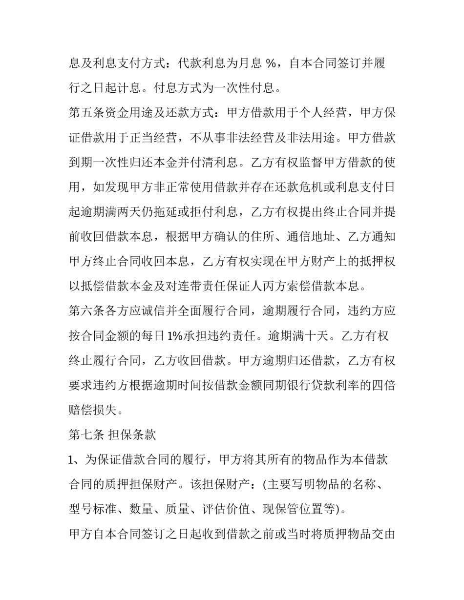 2023年合法担保合同模板 担保合同模板 2023(6篇)_第3页