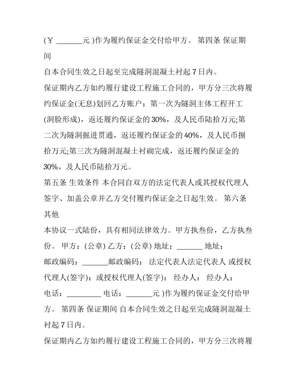 2023年建设工程施工质保协议书(21篇)_第2页