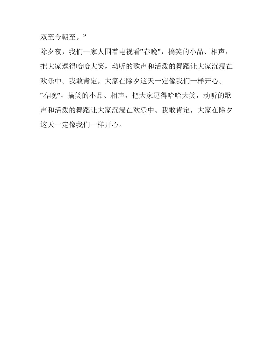 大年夜的六年级优秀作文350字_第2页