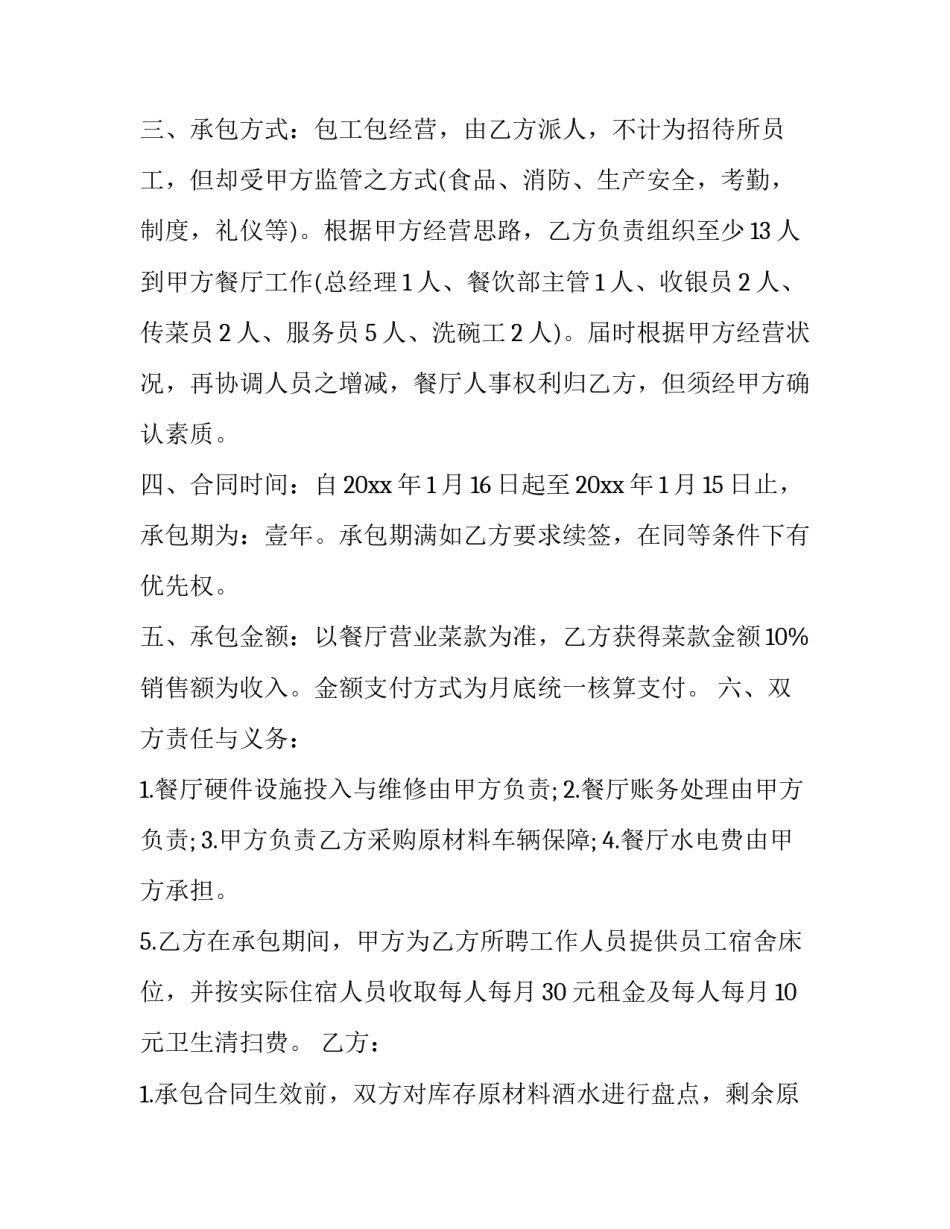 最新餐厅劳动合同书 电子版(21篇)_第2页