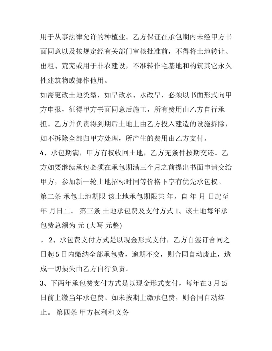 最新农场土地承包合同(二十一篇)_第2页