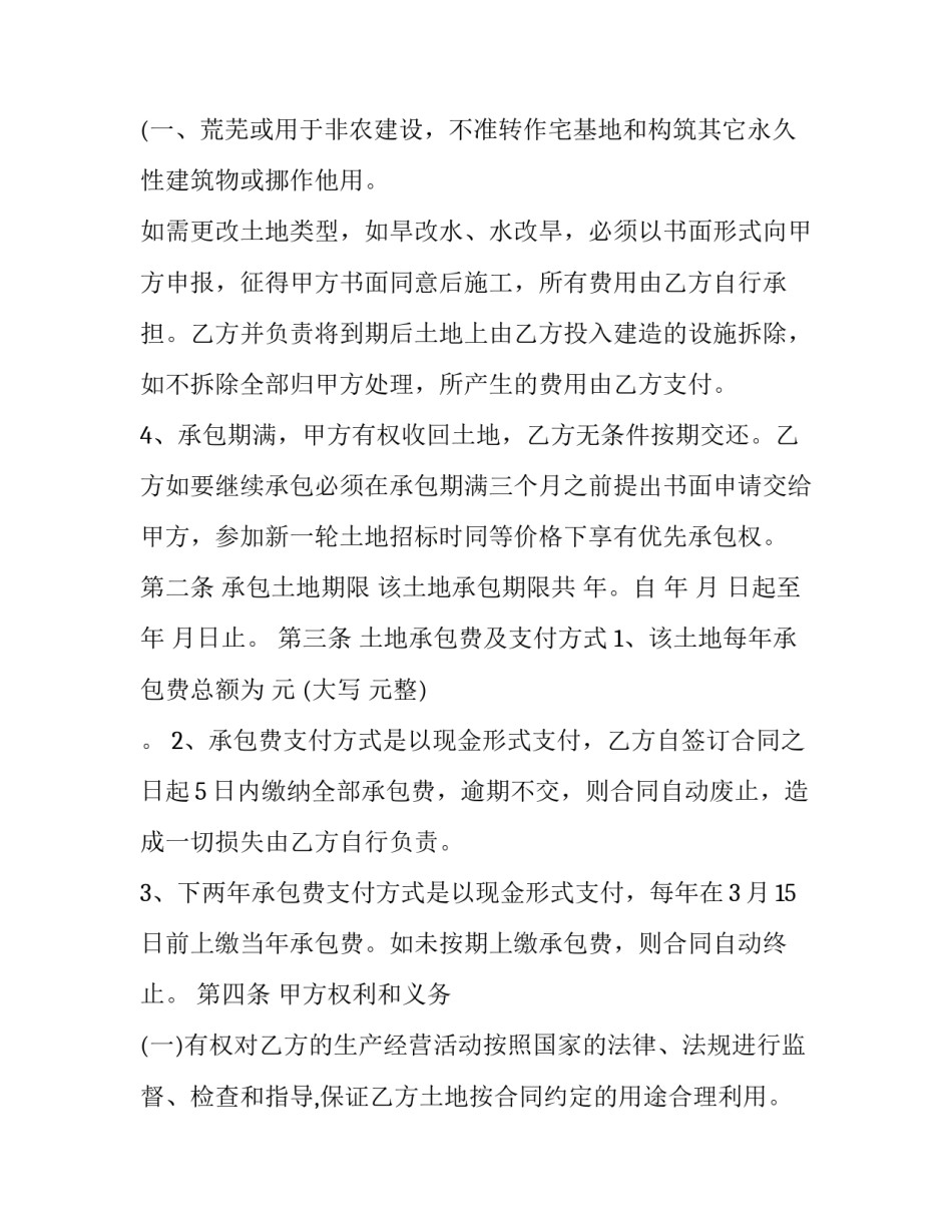 最新农场土地承包合同(二十一篇)_第3页