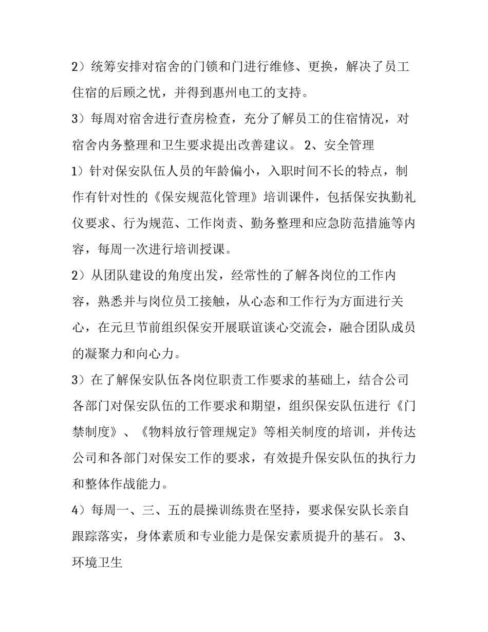 最新行政人员转正申请表 行政的转正申请(十四篇)_第2页