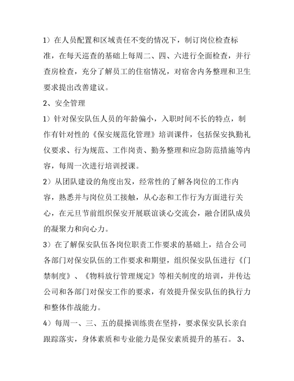 最新行政人员转正申请表 行政的转正申请(十四篇)_第3页