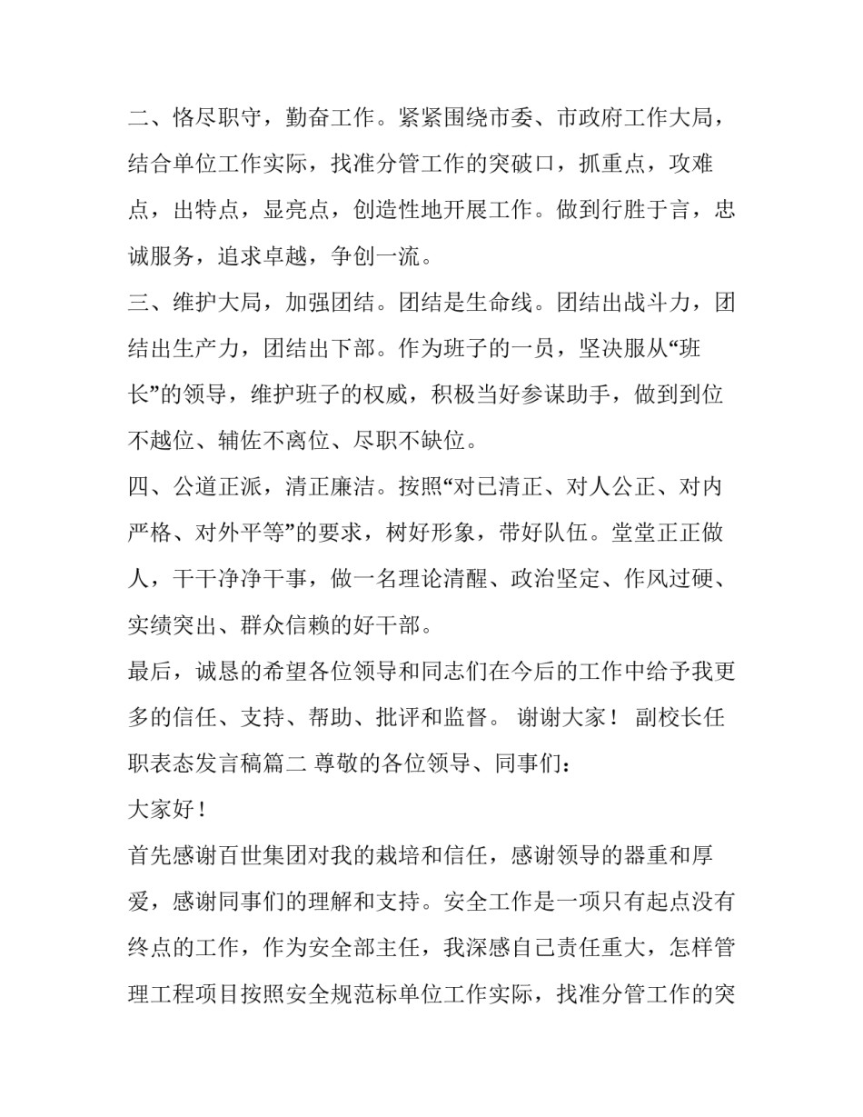副校长任职表态发言稿(8篇)_第2页