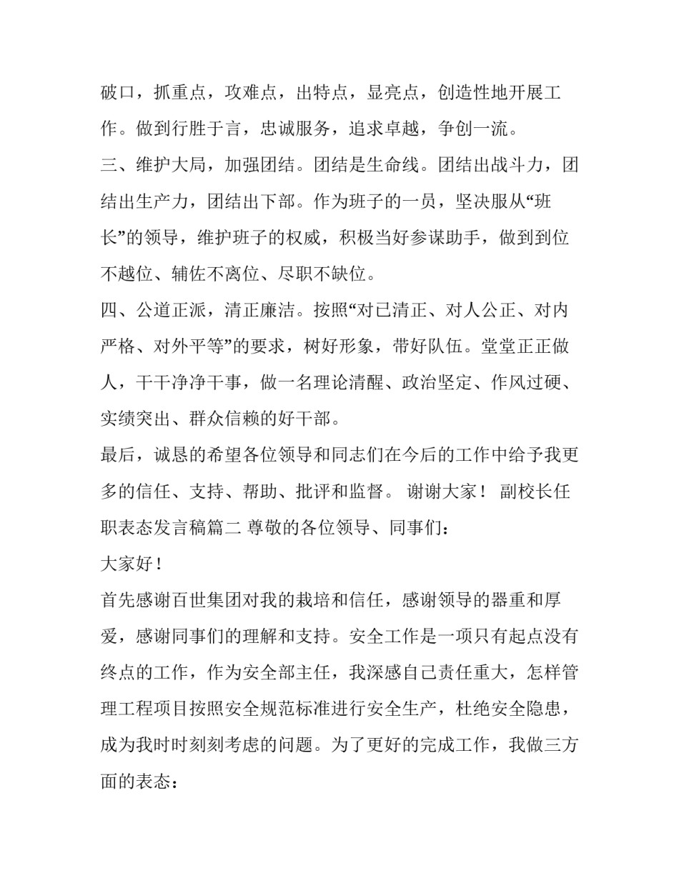 副校长任职表态发言稿(8篇)_第3页