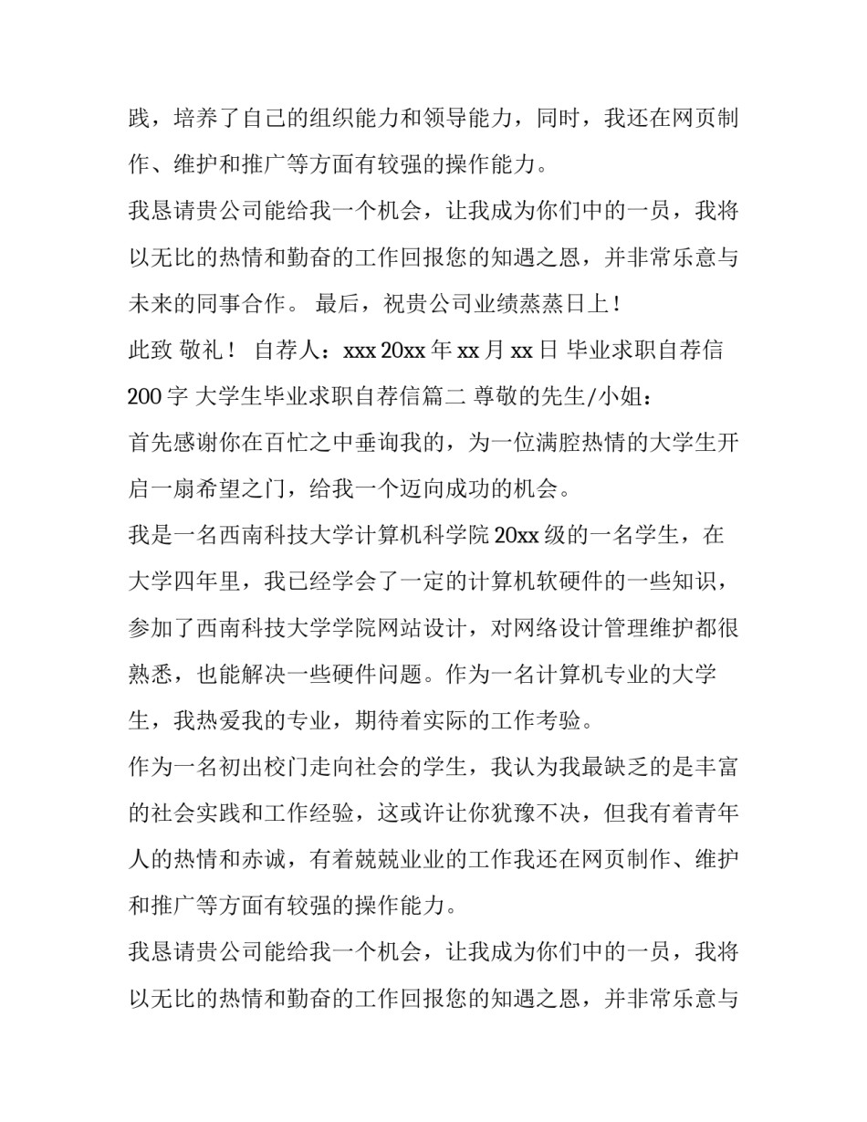毕业求职自荐信200字 大学生毕业求职自荐信(七篇)_第2页
