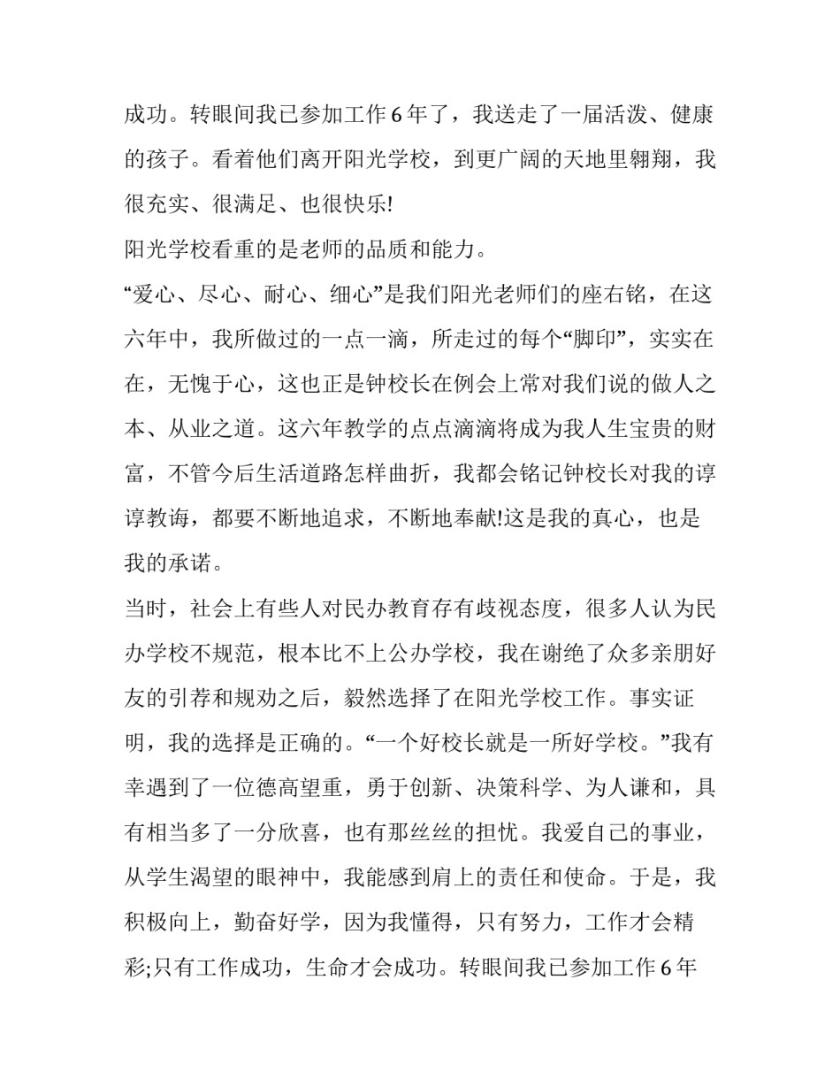 音乐教师辞职报告_第2页