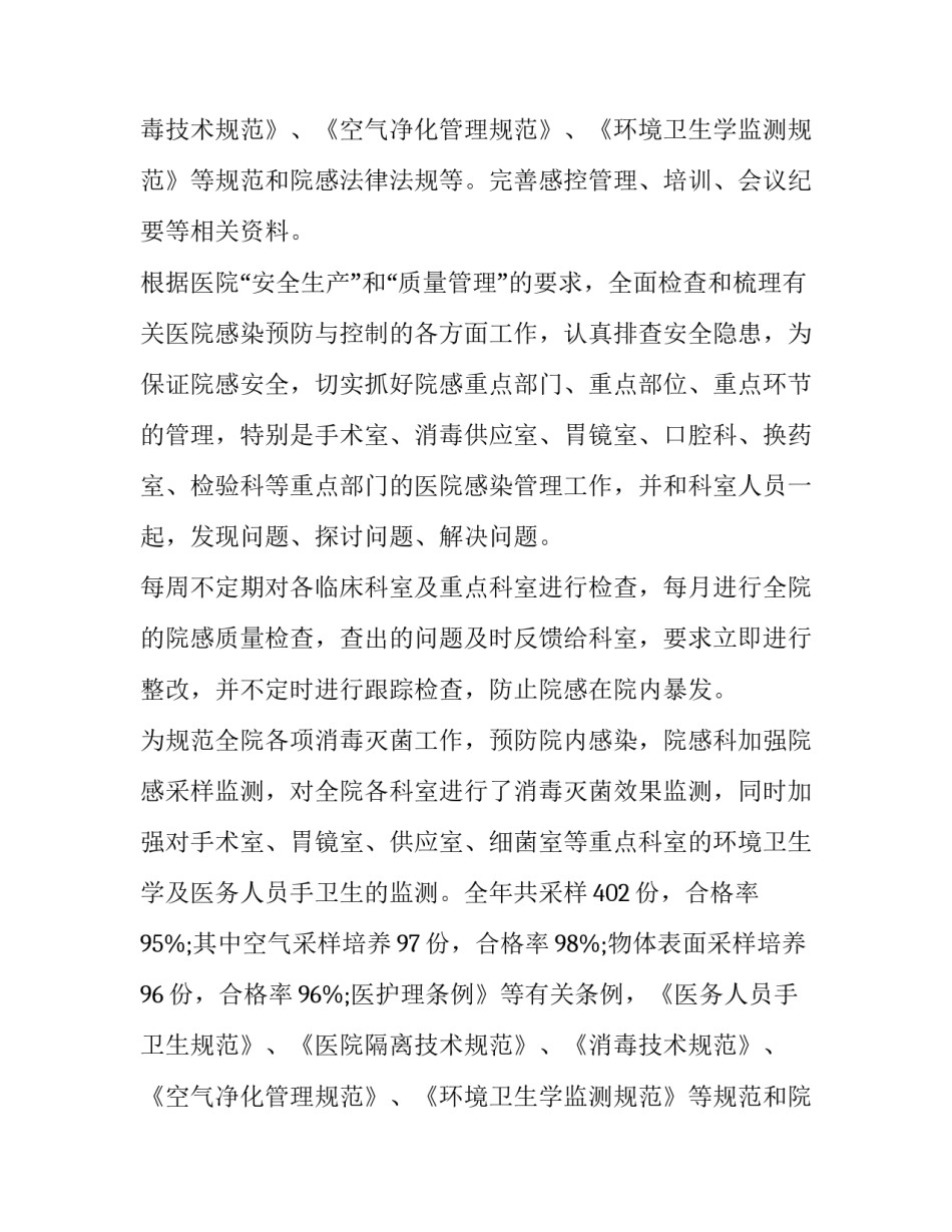 医院科主任述职报告 (5篇)_第2页
