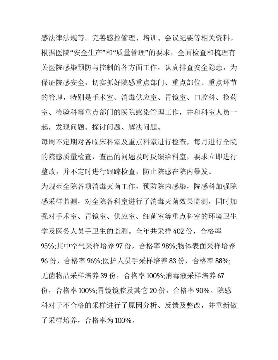 医院科主任述职报告 (5篇)_第3页