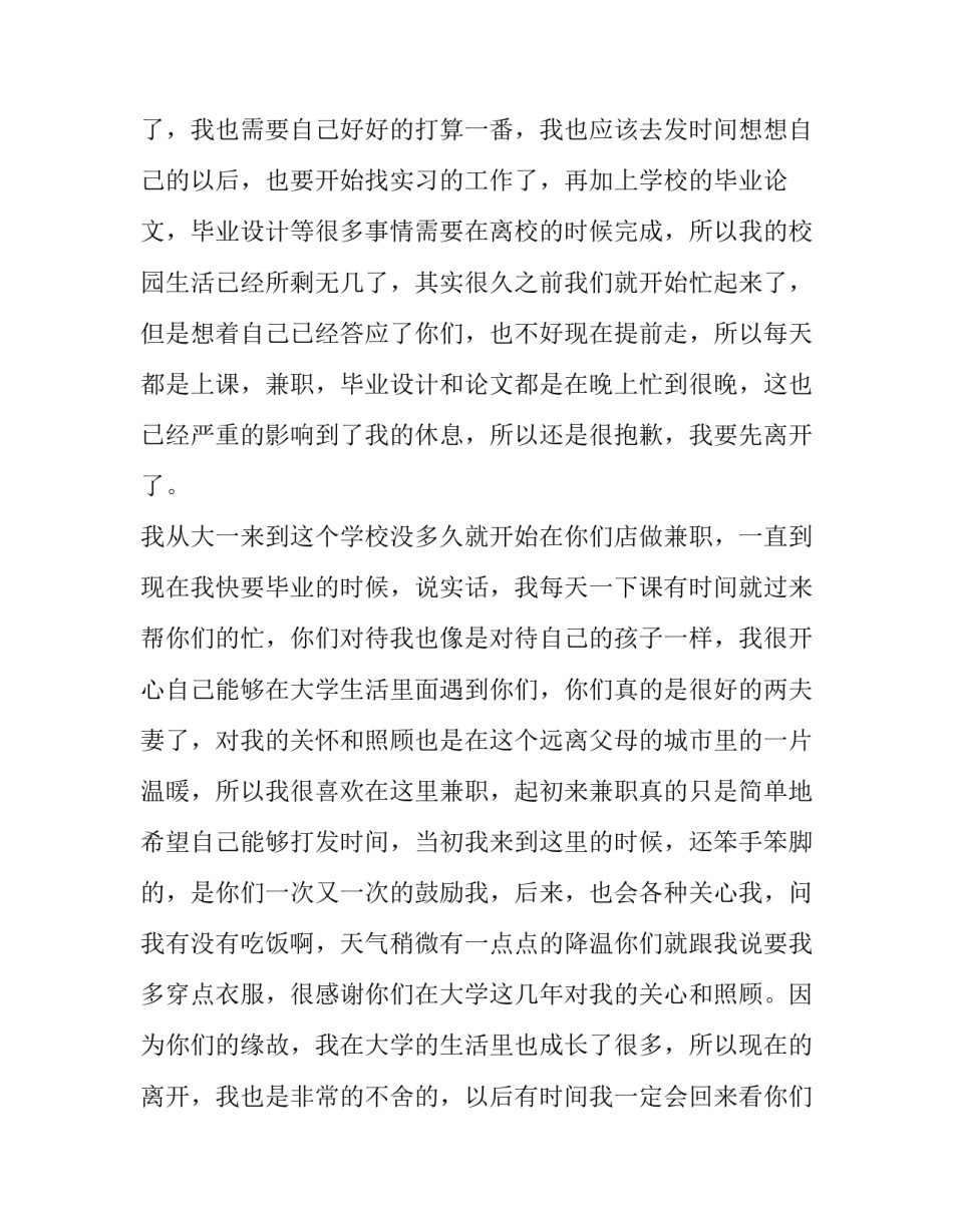 2023年大学生兼职辞职申请 学校兼职申请书(四篇)_第2页